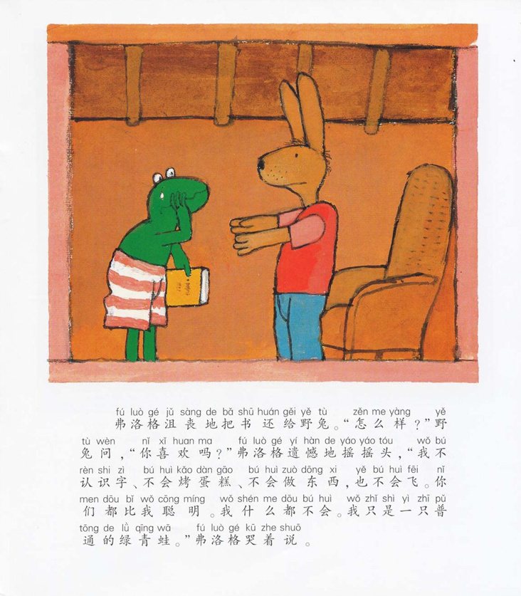 《青蛙弗洛格的成长故事11-我就是喜欢我》