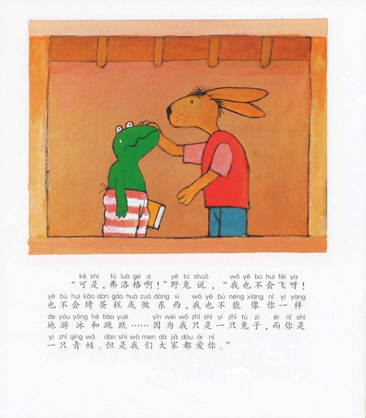 《青蛙弗洛格的成长故事11-我就是喜欢我》