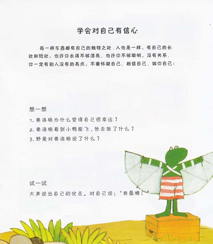 《青蛙弗洛格的成长故事11-我就是喜欢我》