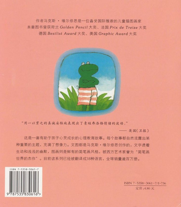 《青蛙弗洛格的成长故事11-我就是喜欢我》