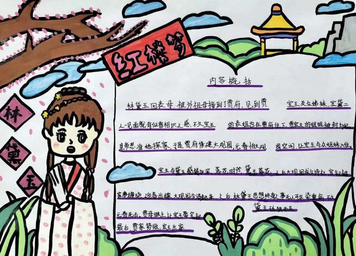 四大名著红楼梦手抄报