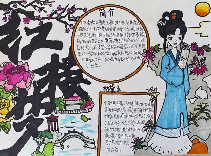 四大名著红楼梦手抄报