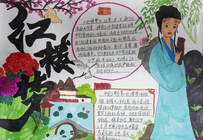 四大名著红楼梦手抄报