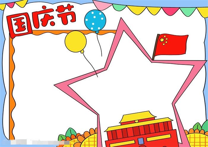 画一幅国庆节的手抄报简单又漂亮