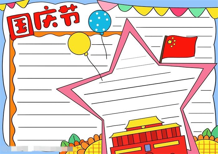 画一幅国庆节的手抄报简单又漂亮