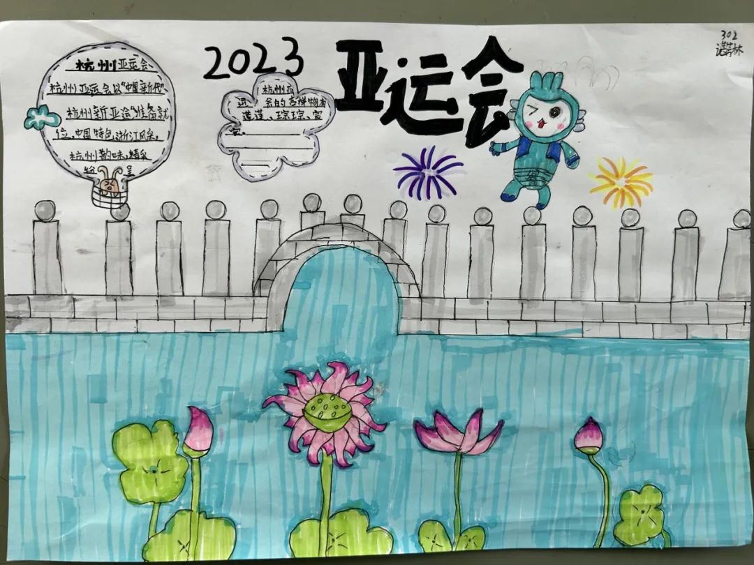 喜迎杭州亚运会小报手抄报图片三年级