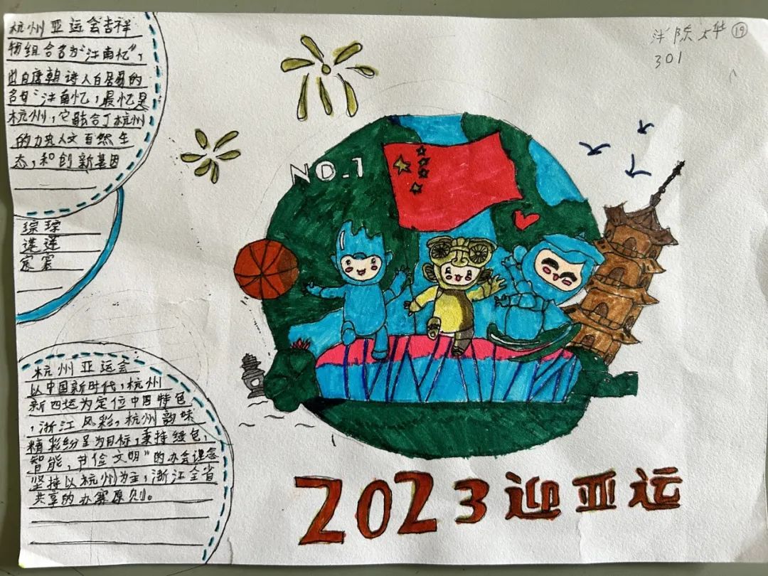 喜迎杭州亚运会小报手抄报图片三年级