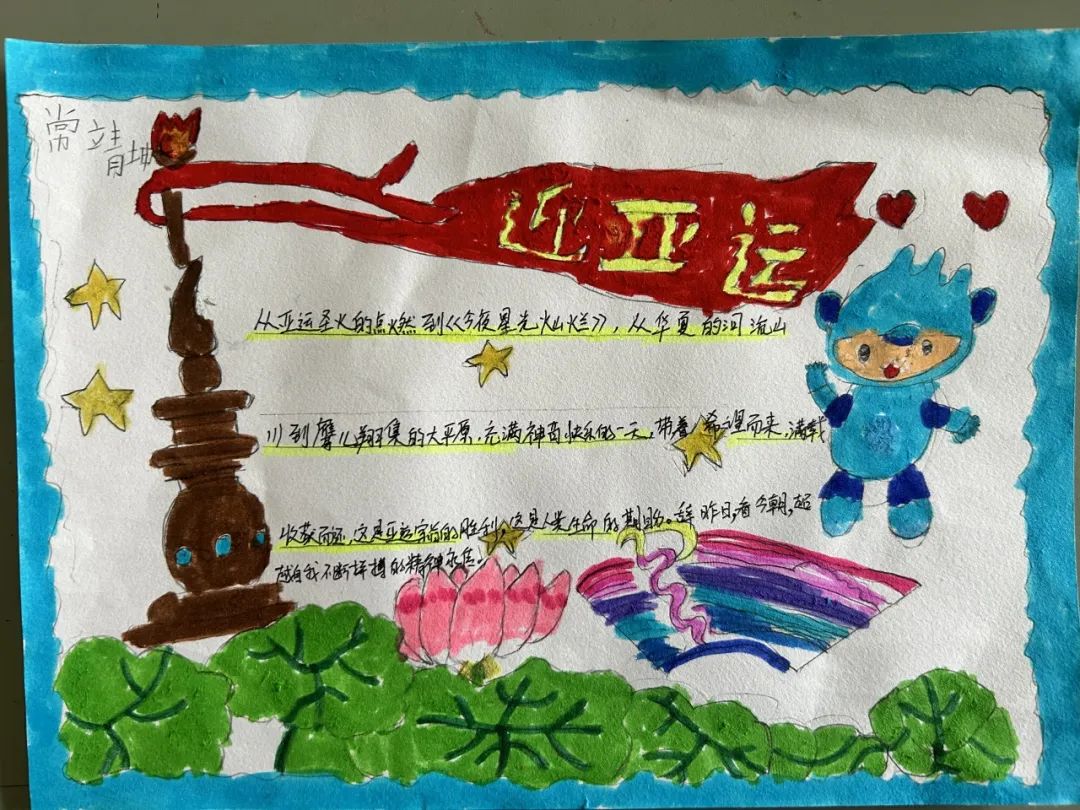 喜迎杭州亚运会小报手抄报图片三年级