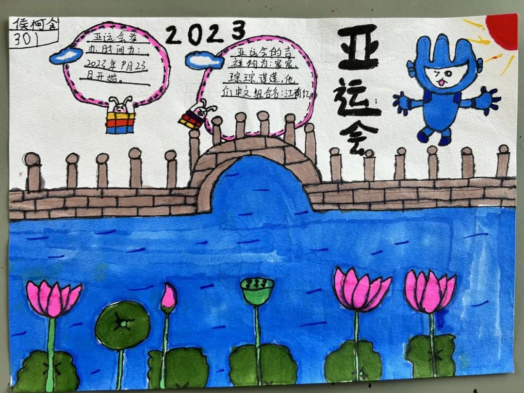 喜迎杭州亚运会小报手抄报图片三年级