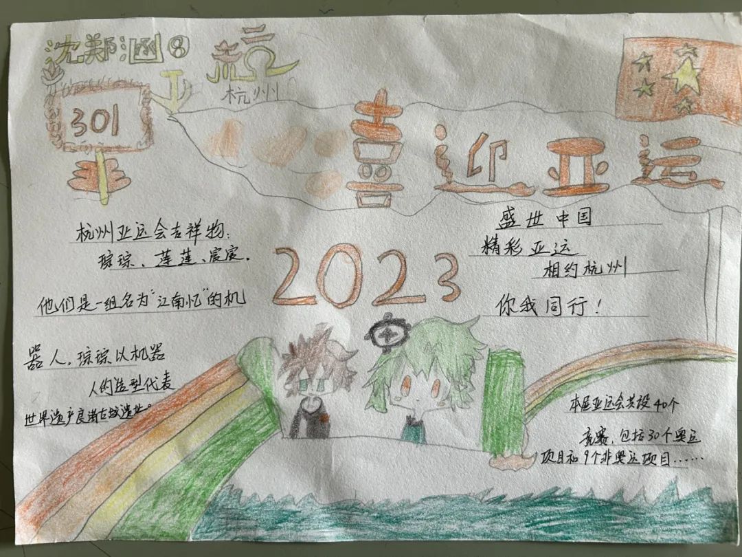 喜迎杭州亚运会小报手抄报图片三年级