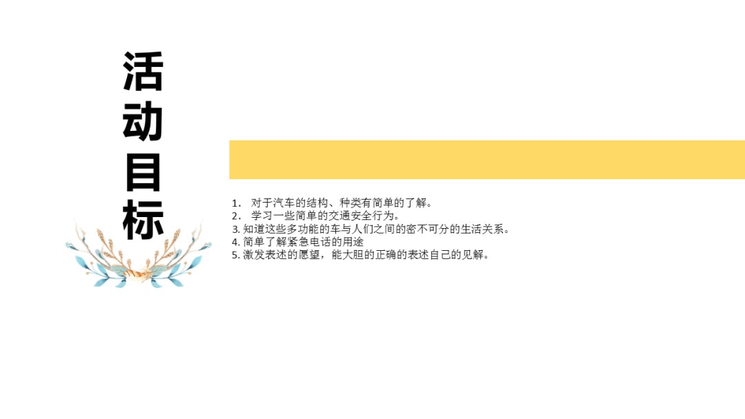 幼儿园中班美术教案：公共汽车