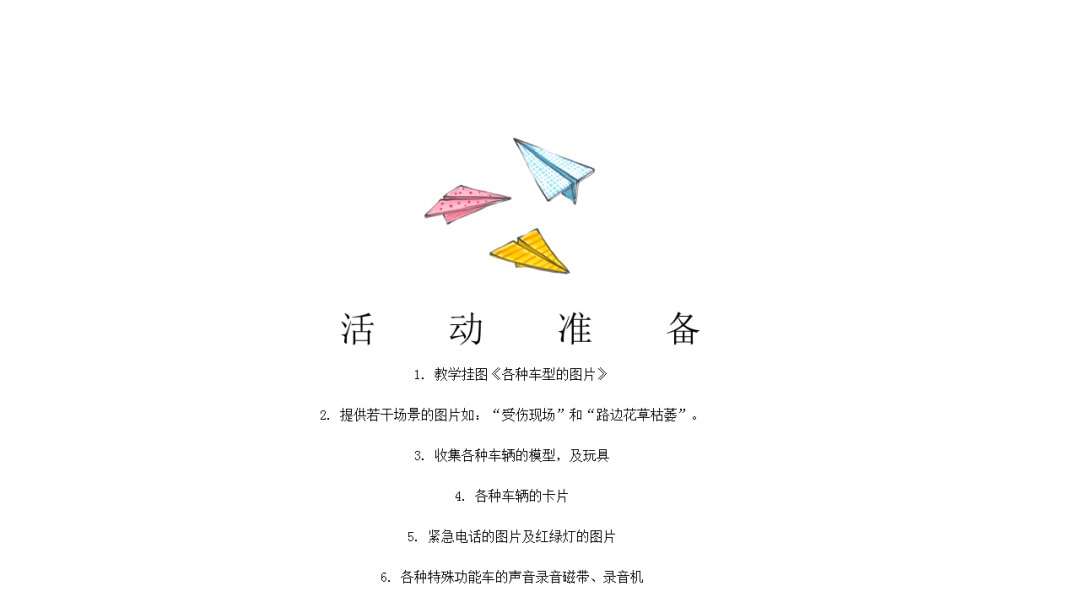 幼儿园中班美术教案：公共汽车