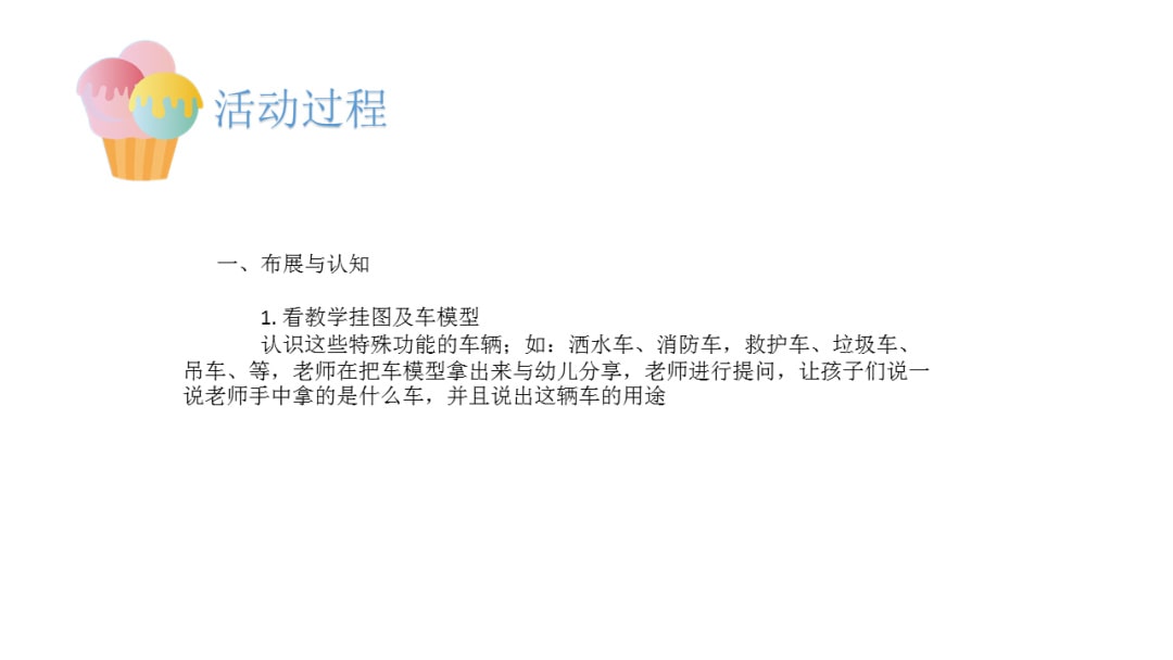 幼儿园中班美术教案：公共汽车