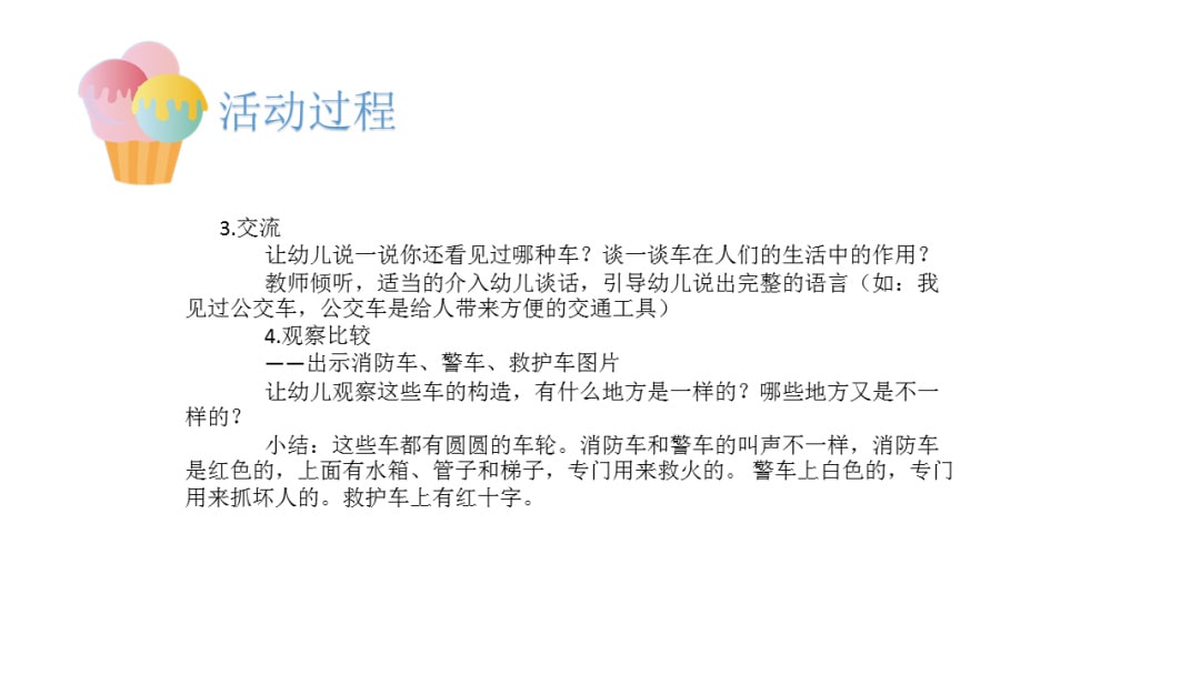 幼儿园中班美术教案：公共汽车