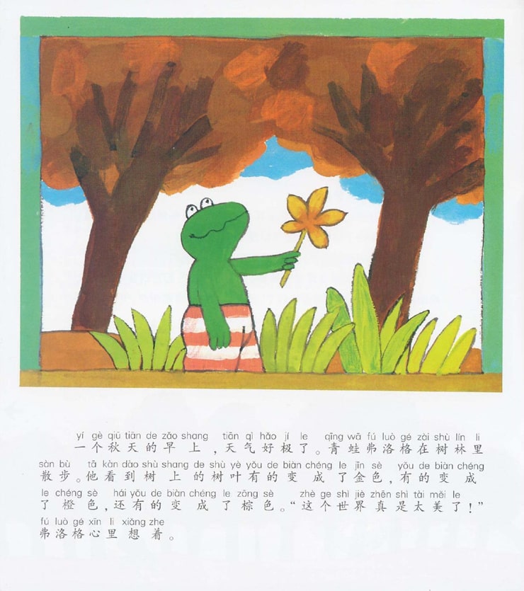 《青蛙弗洛格的成长故事12-找到一个好朋友》