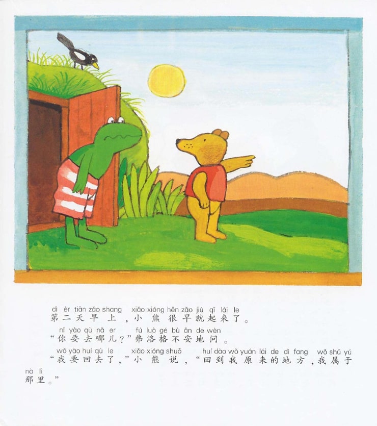 《青蛙弗洛格的成长故事12-找到一个好朋友》