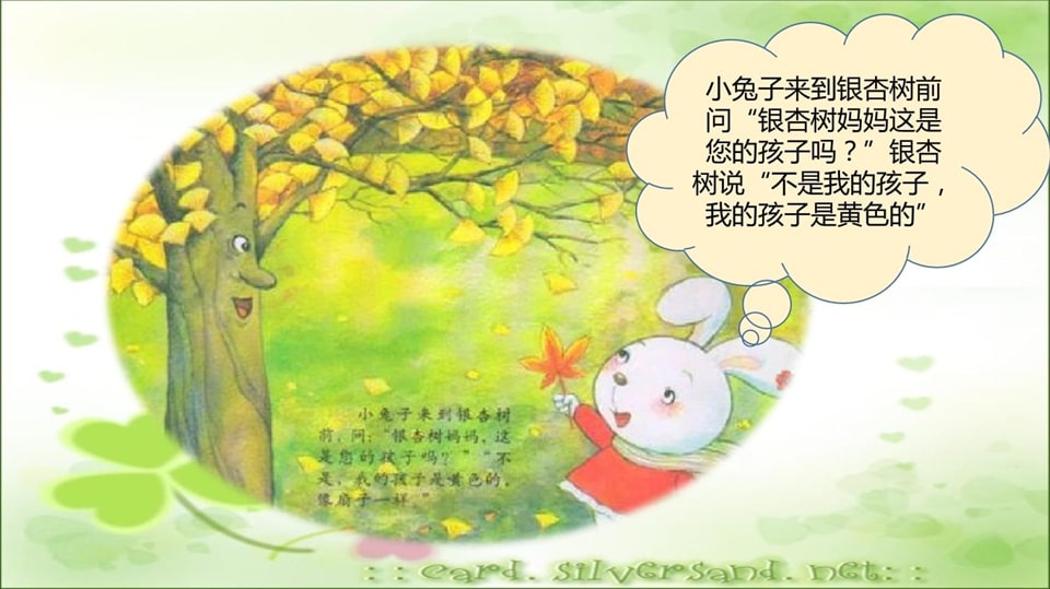 幼儿园小班科学教案《多彩的树叶》PPT课件反思