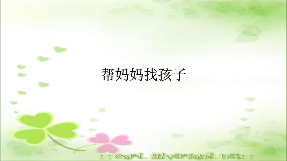 幼儿园小班科学教案《多彩的树叶》PPT课件反思