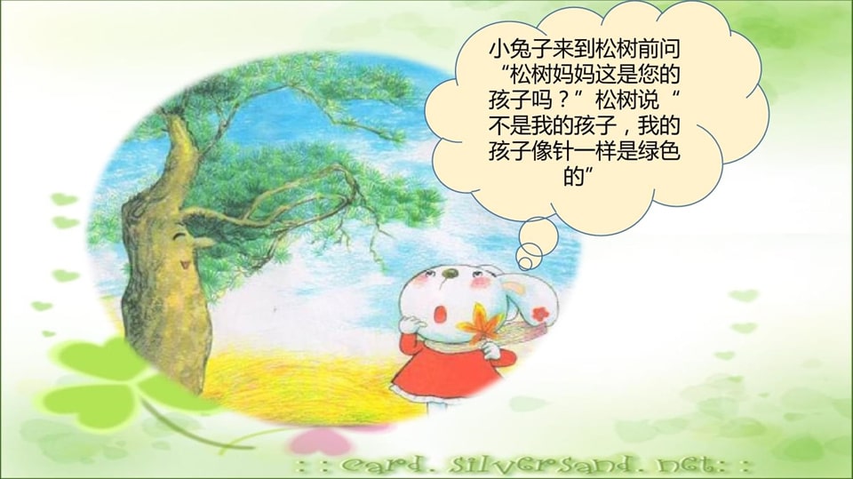 幼儿园小班科学教案《多彩的树叶》PPT课件反思