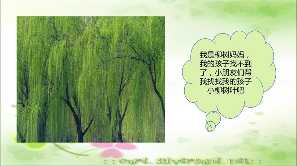 幼儿园小班科学教案《多彩的树叶》PPT课件反思