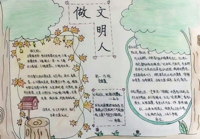 关于文明礼貌月为主题的手抄报图片