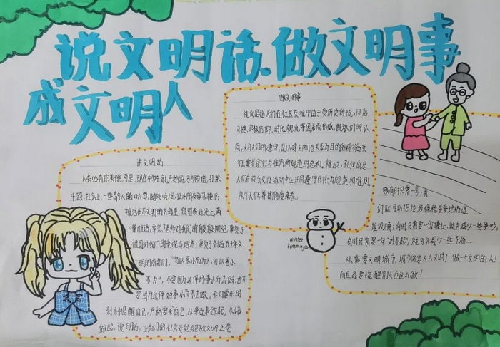 关于文明礼貌月为主题的手抄报图片