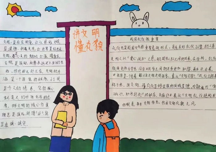 关于文明礼貌月为主题的手抄报图片