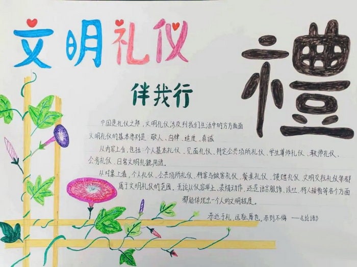 关于文明礼貌月为主题的手抄报图片