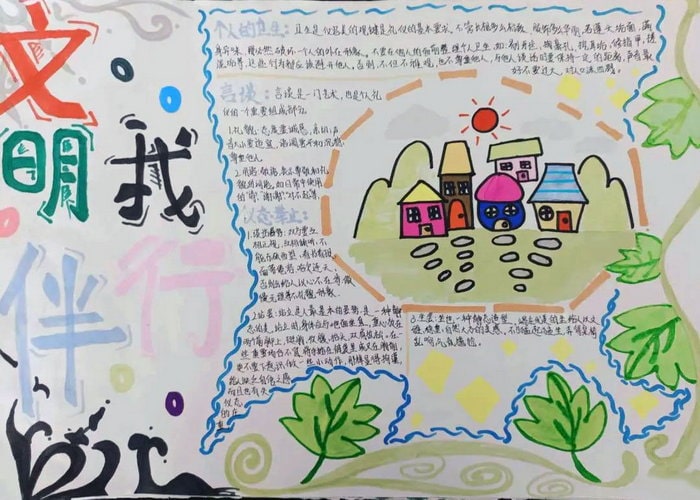 关于文明礼貌月为主题的手抄报图片