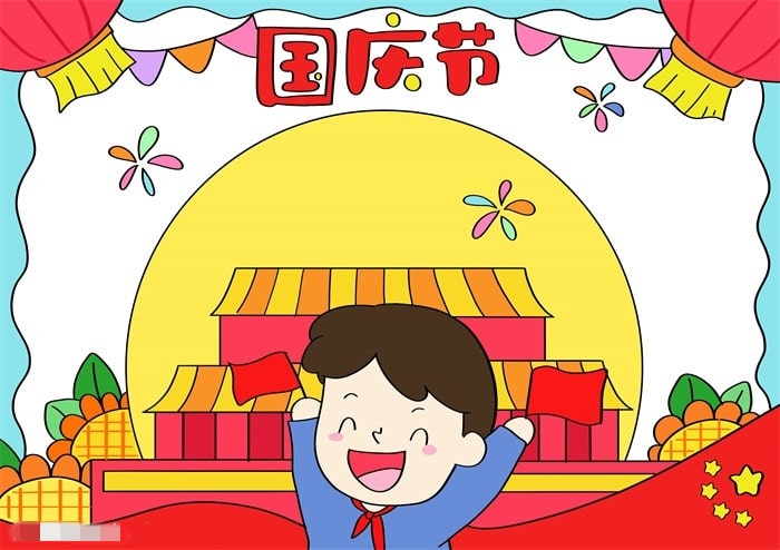 画一幅国庆节的手抄报图片教程