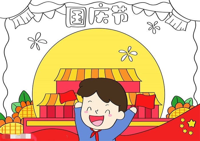 画一幅国庆节的手抄报图片教程