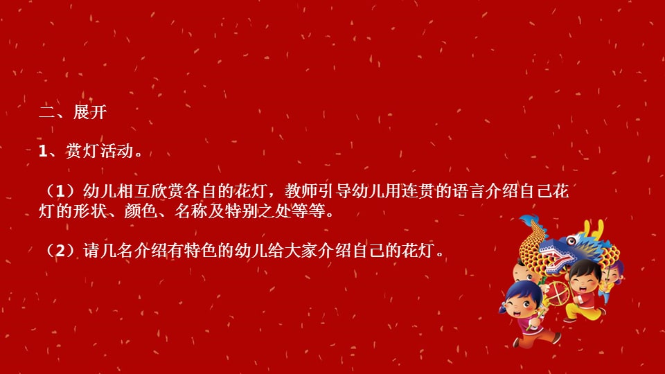 幼儿园大班语言教案：元宵灯谜