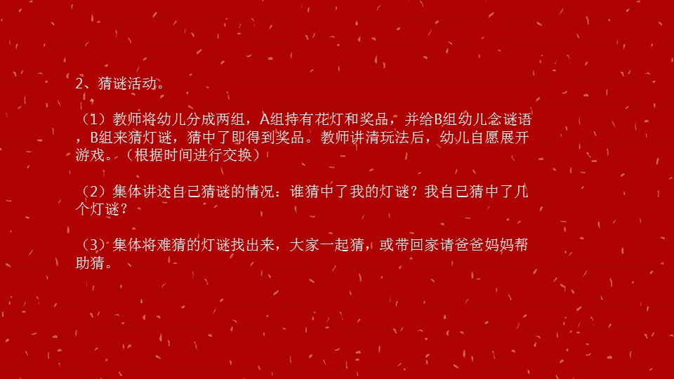 幼儿园大班语言教案：元宵灯谜