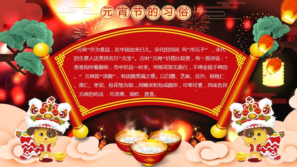 幼儿园大班语言教案：元宵灯谜