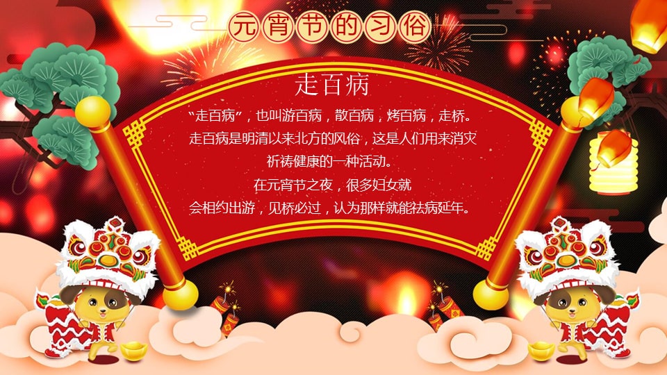 幼儿园大班语言教案：元宵灯谜