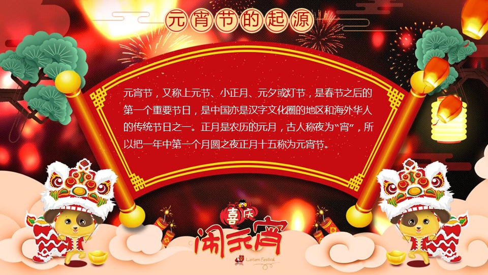 幼儿园大班语言教案：元宵灯谜