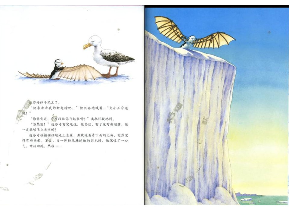 《汉斯比尔系列1-达芬奇想飞》