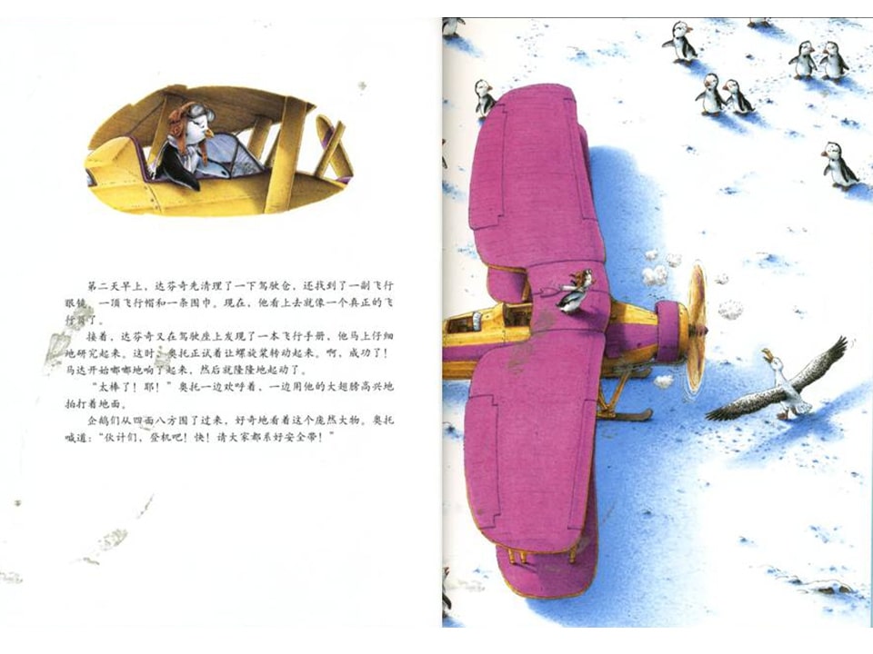 《汉斯比尔系列1-达芬奇想飞》