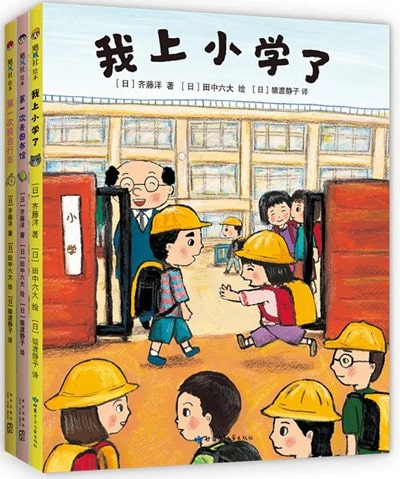 绘本语文课《 我上小学了》教学设计