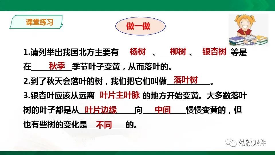 幼儿园中班科学教案《树叶为什么会变黄》PPT课件