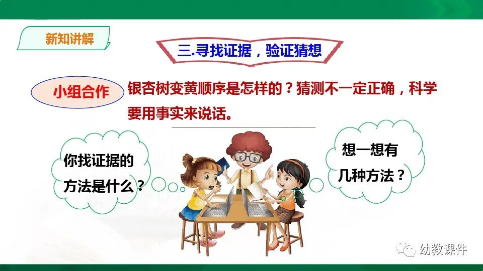 幼儿园中班科学教案《树叶为什么会变黄》PPT课件