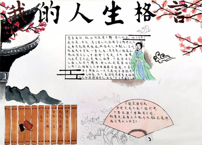 我的人生格言手抄报简单漂亮