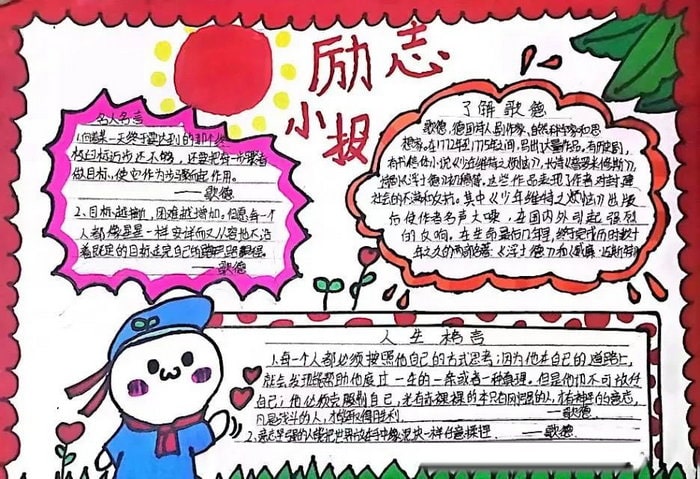 我的人生格言手抄报简单漂亮