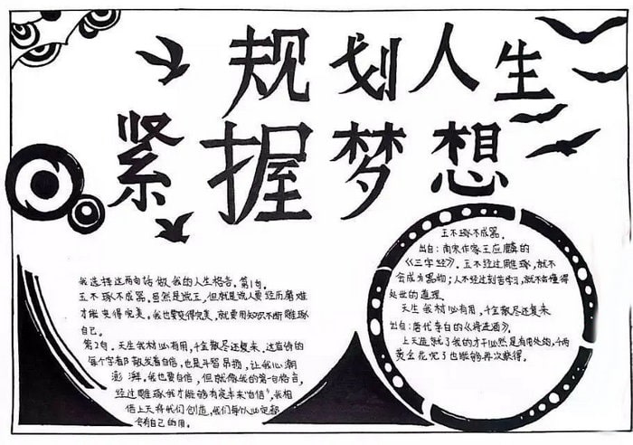 我的人生格言手抄报简单漂亮