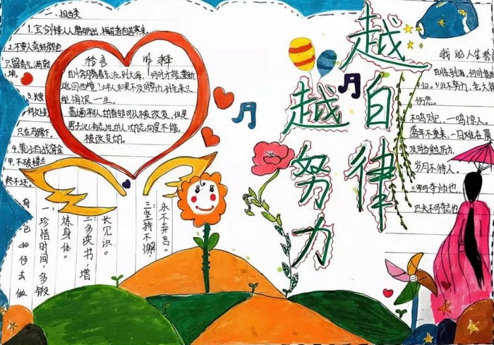 我的人生格言手抄报简单漂亮