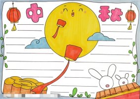 中秋节手抄报简单又漂亮好画
