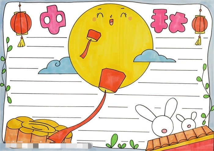 中秋节手抄报简单又漂亮好画