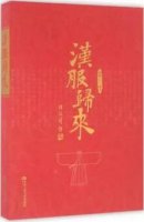 中国古代服饰文化：喜欢汉朝服饰的你绝对不可