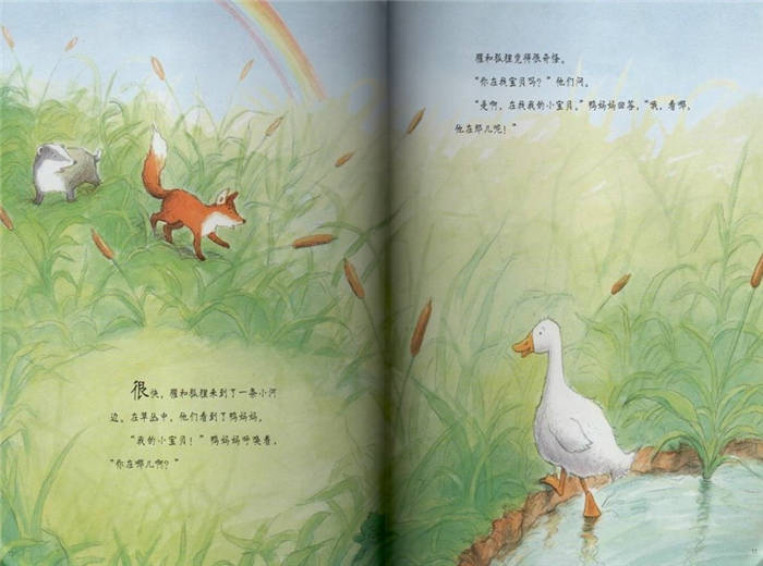 彩虹的尽头绘本故事