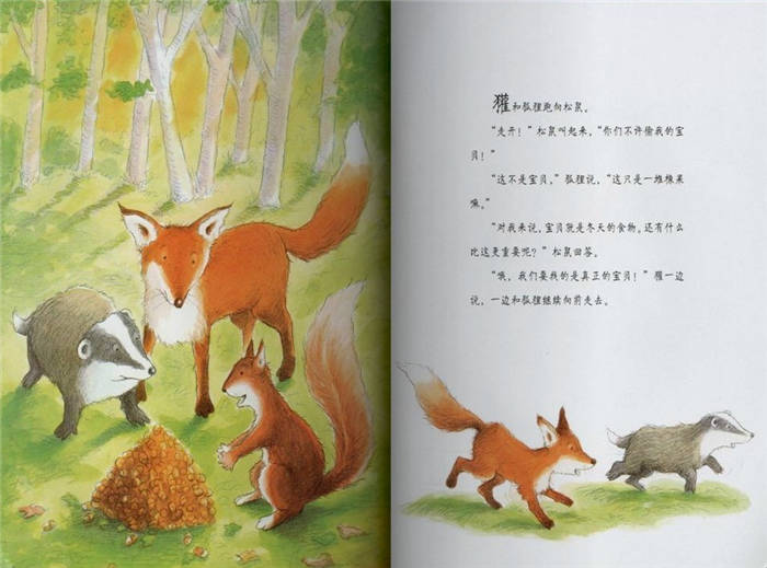 彩虹的尽头绘本故事